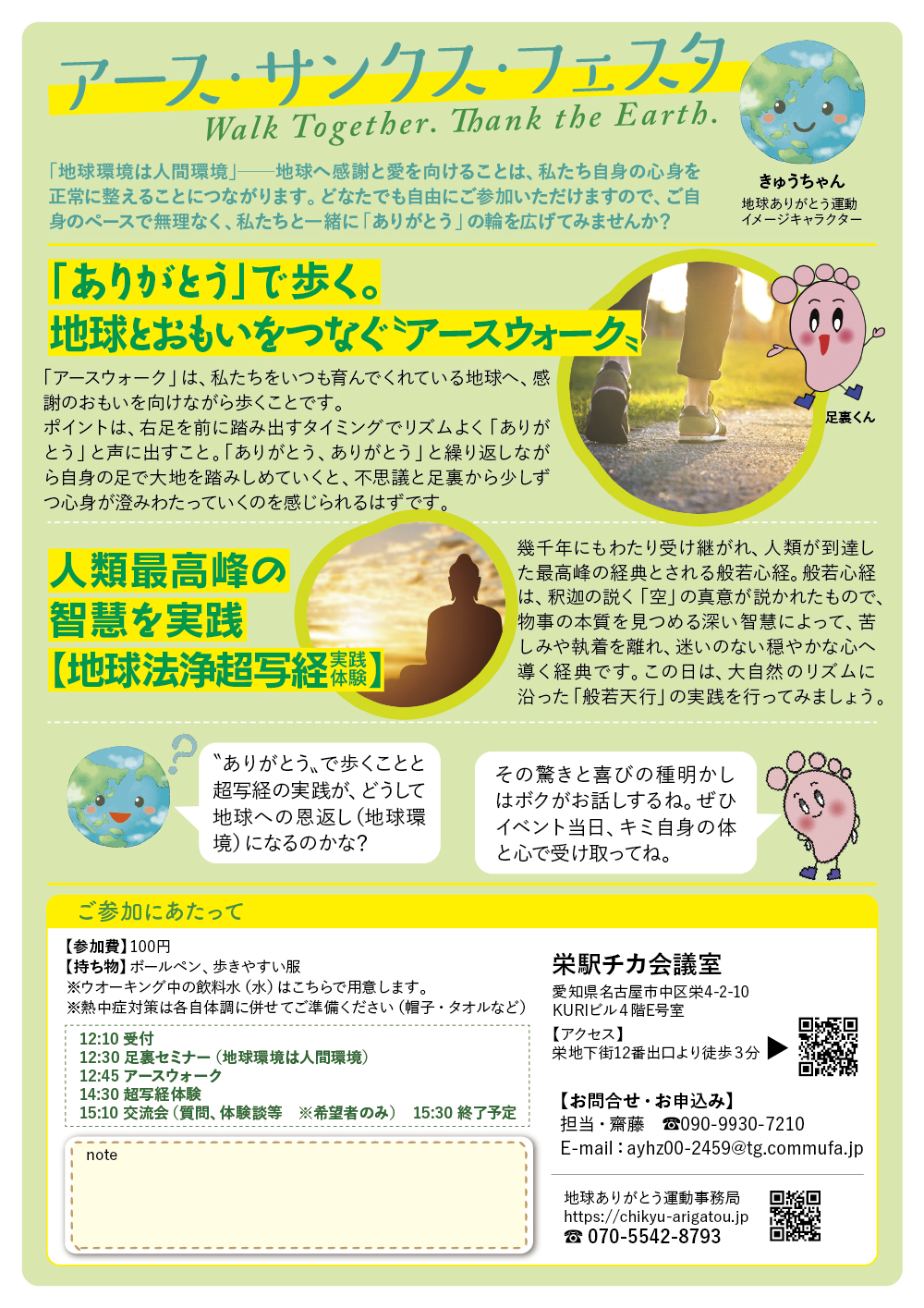 9月9日愛知会場案内チラシ
