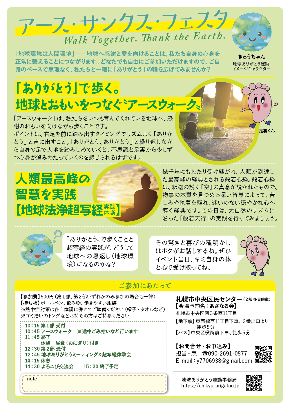 9月9日北海道会場案内チラシ