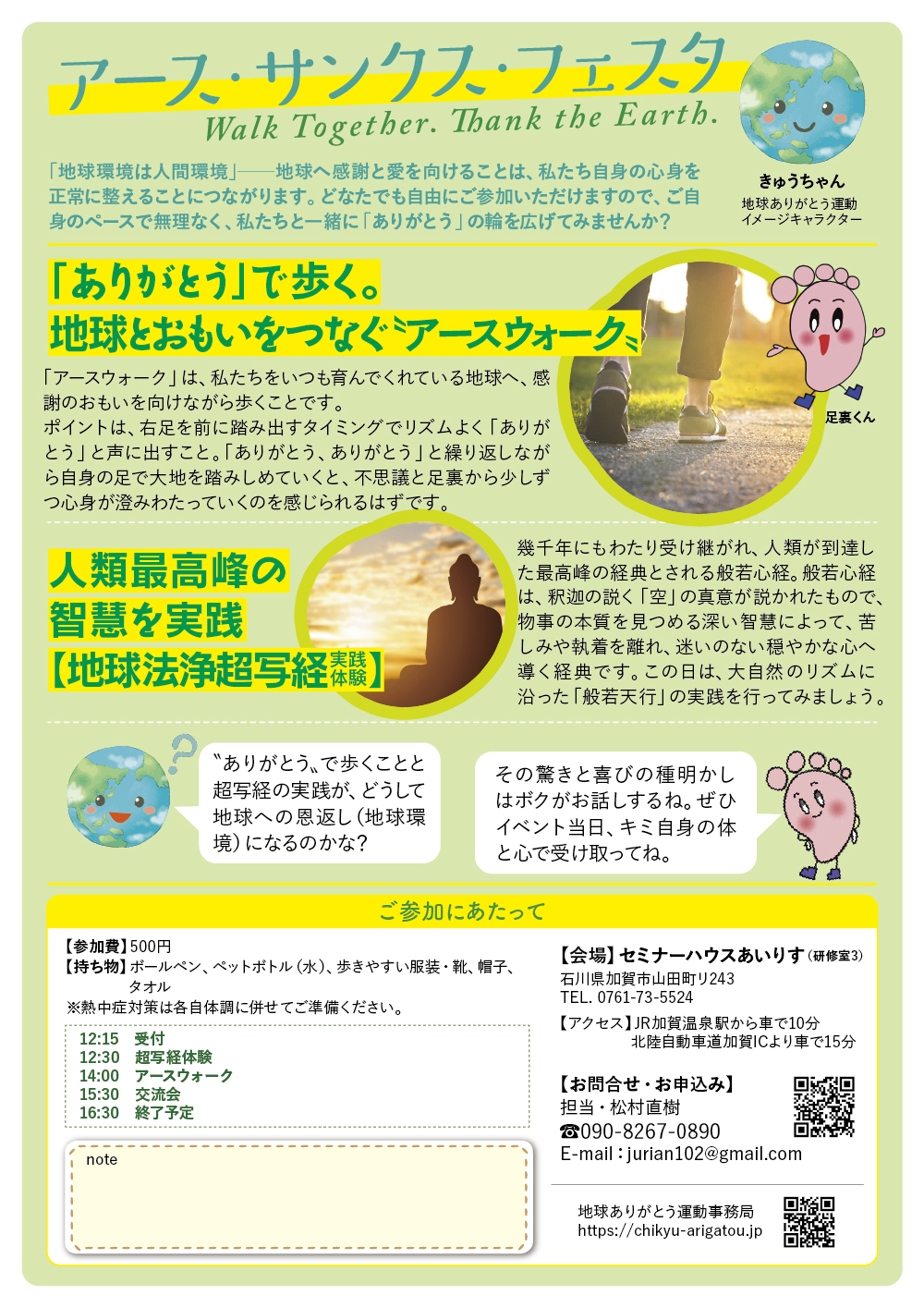 9月9日石川会場案内チラシ
